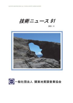 関東地質調査業協会『調査の匠』記事